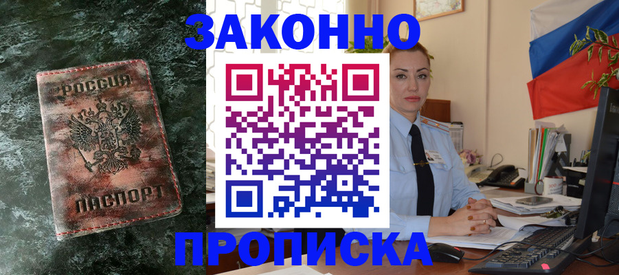 временная регистрация купить в Мичуринске