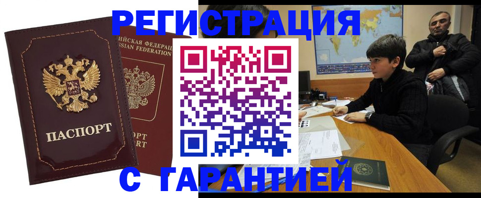 временная регистрация купить в Мичуринске