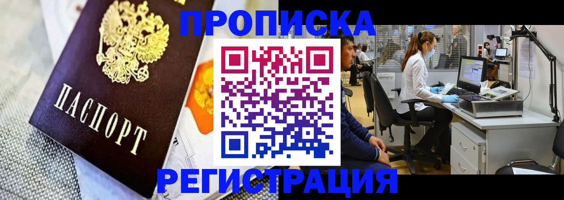 прописка гарантия в Мичуринске