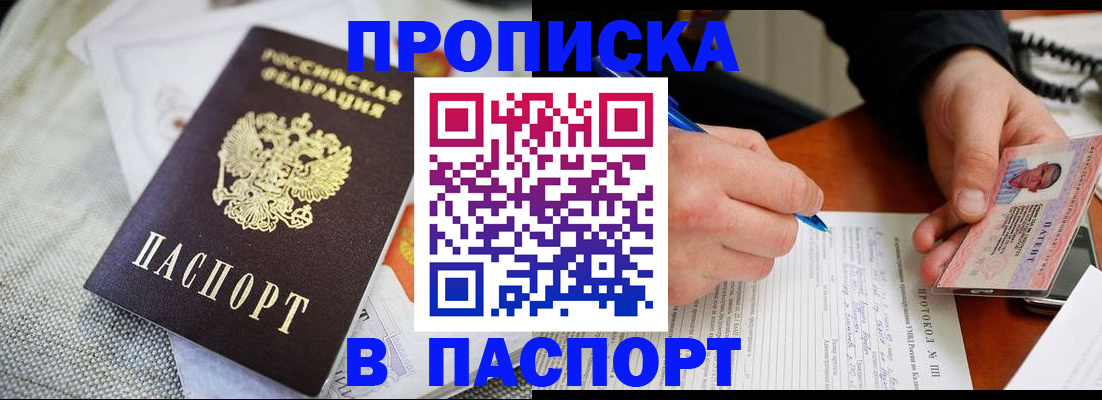 прописка для школы в Мичуринске